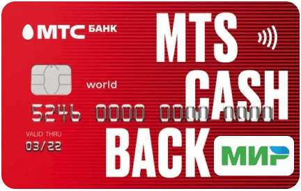 Кредитная карта MTS Cashback