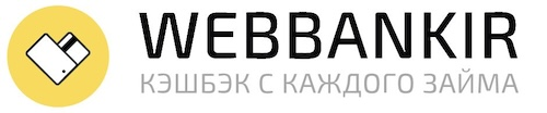 Микрофинансовая организация WebBankir