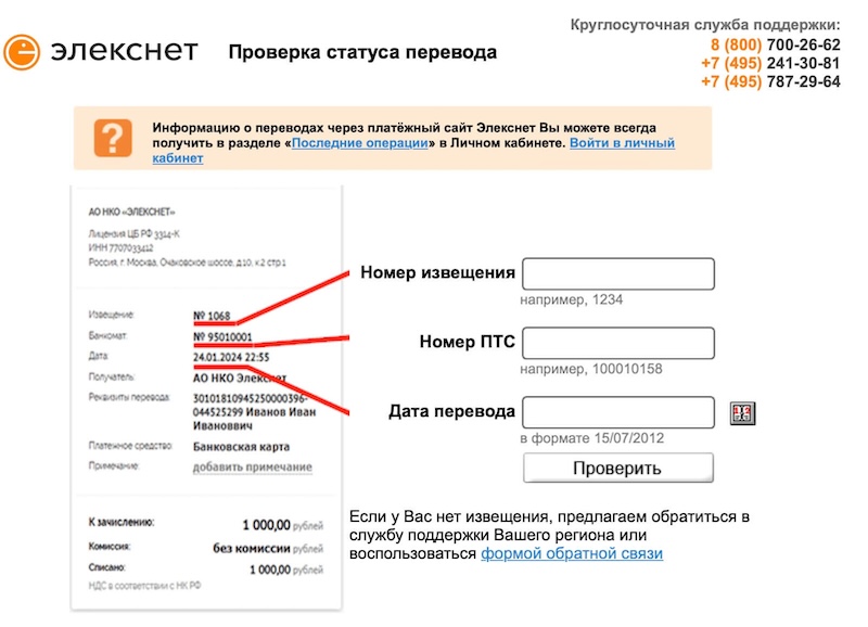 Внешний вид сайта Элекснет для проверки оплаты микрозайма